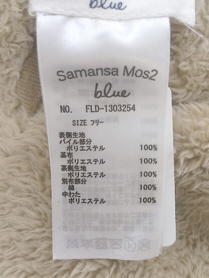 ◇ Samansa Mos2 blue リバーシブル 長袖 ジップアップ ジャケット サイズF ベージュ系 レディース_画像5