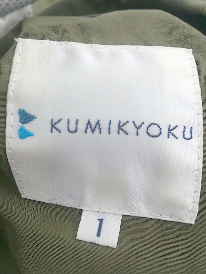 * * KUMIKYOKU Kumikyoku liner attaching military long sleeve Zip up jacket size 1 khaki lady's P