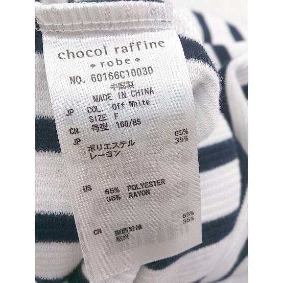 ◇ chocol raffine robe ショコラフィネ ストライプ 半袖 ニット カットソー サイズF オフホワイト ネイビー レディース P_画像5
