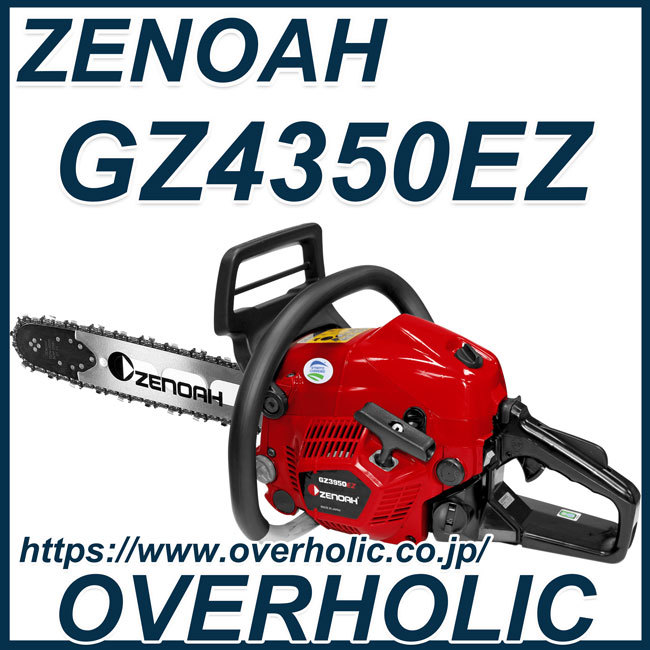 ゼノアチェンソーGZ4350EZR21RSP18(45cm)(21BPX)展示機処分/北海道、沖縄以外送料無料