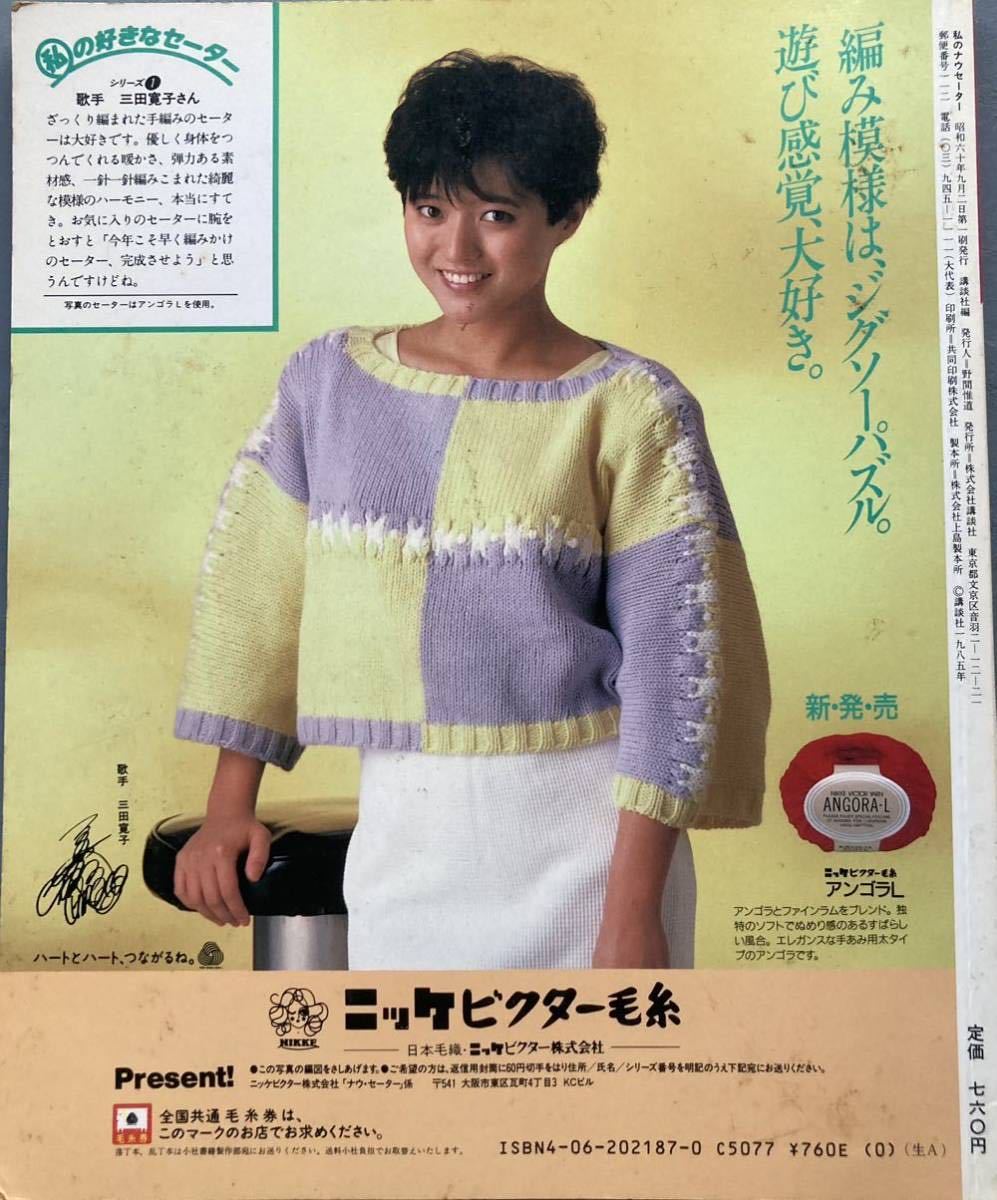 昭和６０年の編み物雑誌_画像2