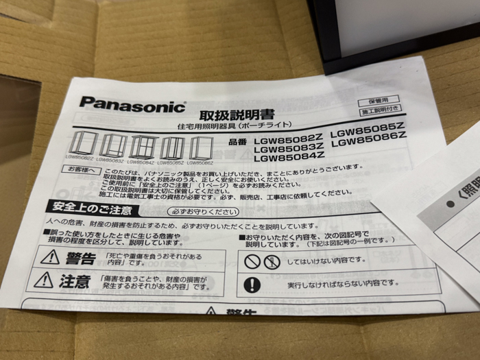 【未使用】Panasonic LGW85083Z パナソニック ポーチライト LED電球　防雨型_画像2