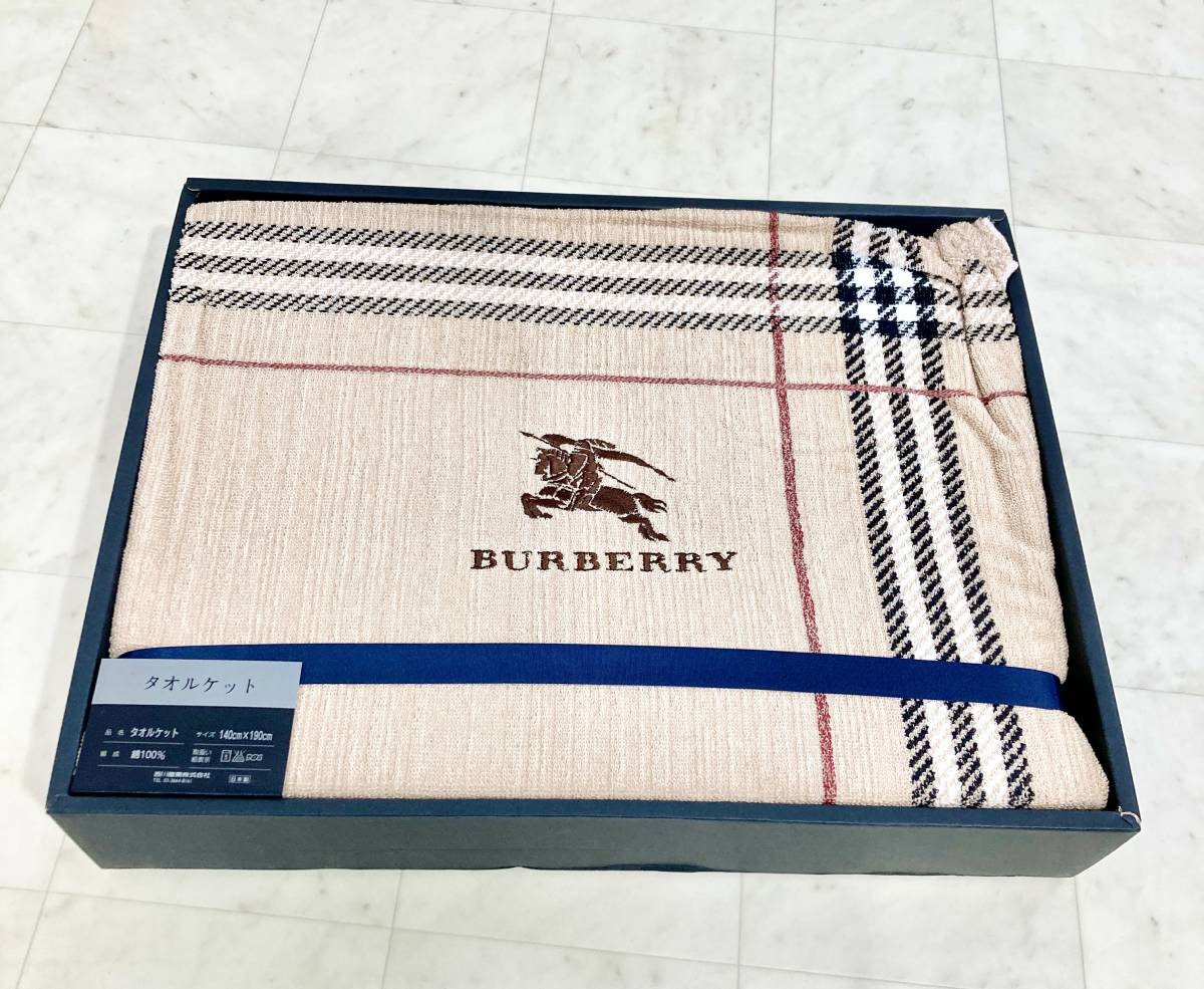 蘇や(HY533)　BURBERRY バーバリー　タオルケット　WEDGWOOD ウェッジウッド　バスタオル タオル　綿100％　未使用　箱付き　120サイズ_画像3