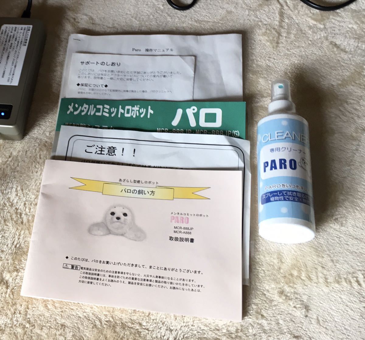 Yahoo!オークション - ほぼ未使用 PARO パロ アザラシ型メンタル Yahoo!オークション - ほぼ未使用 PARO パロ アザラシ型メンタル