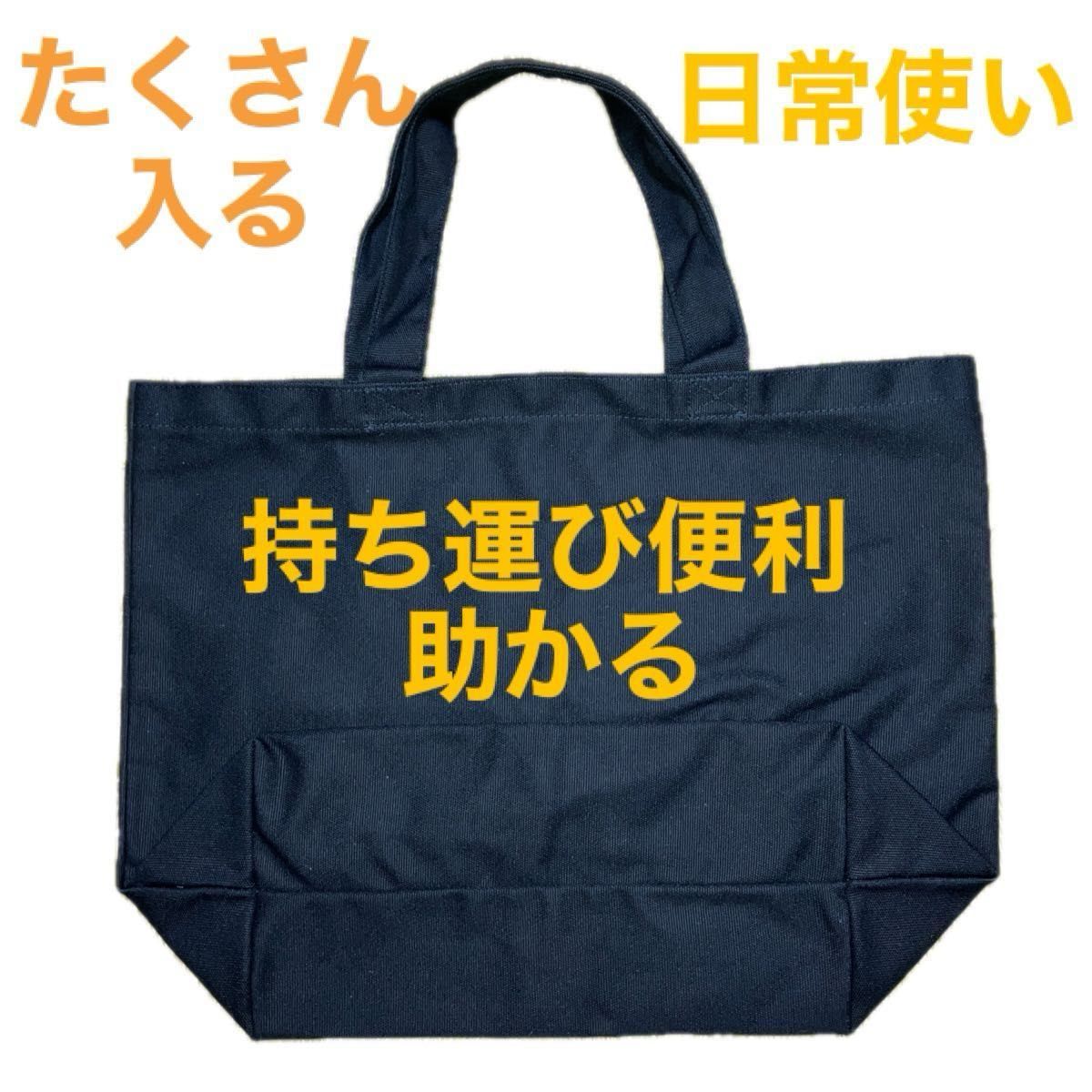 【新品☆未使用】大きめ　トートバッグ　大人かっこいい　おしゃれ　レア　希少　最安値　激安タイムセール　送料無料　匿名発送　便利