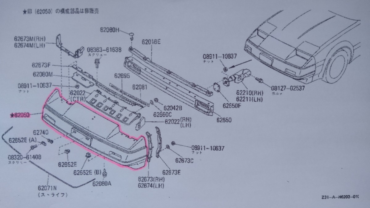 Z31フェアレディZ(北米車含む) 前期型(83.9~86.10) 純正フロントバンパーフェイシア 未使用新品_イラストの赤マーキング部分です。