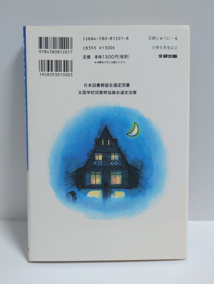 おとなりは魔女 赤羽じゅんこ 関口シュン 本 小説 単行本