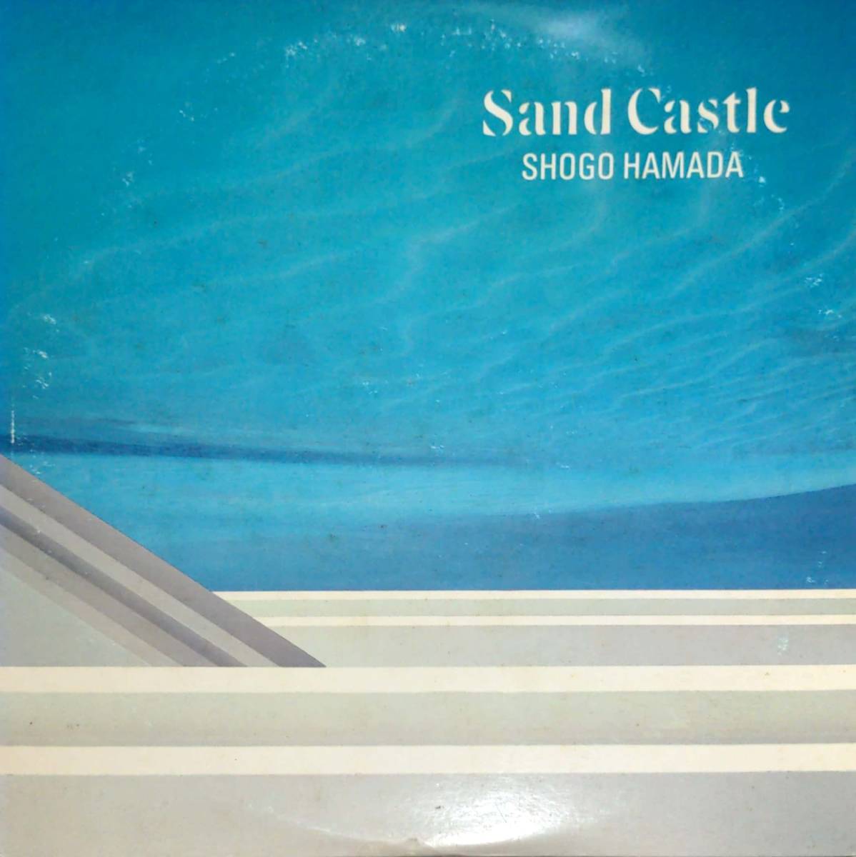 4367【ＬＰ盤】 ☆めったに出品されない ☆浜田省吾　Sand Castle：サンド・キャッスル ≪貴重レコード≫　送料安_画像1