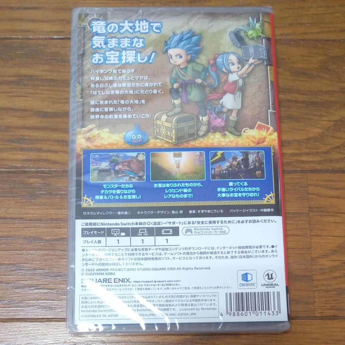 新品【Switch】ドラゴンクエスト トレジャーズ 蒼き瞳と大空の羅針盤