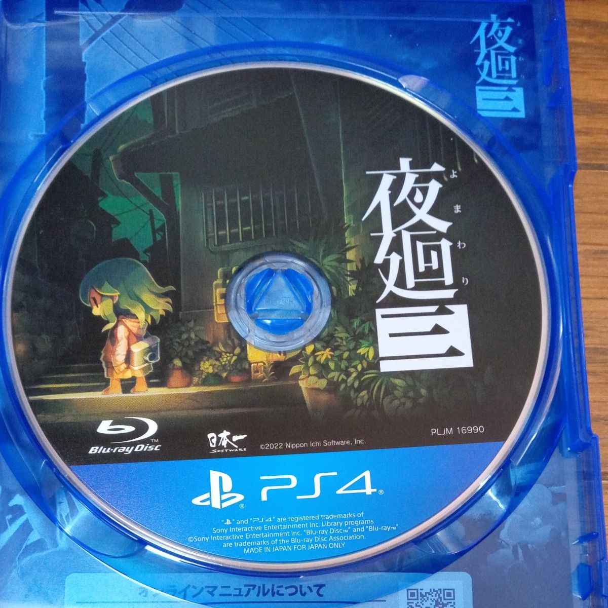 【PS4】 夜廻三