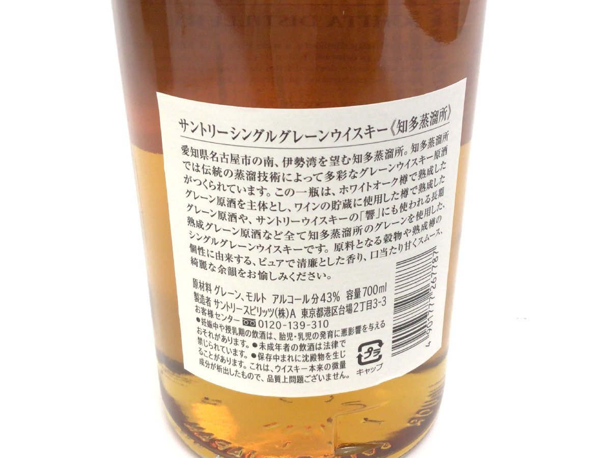 RW65 サントリー 知多蒸溜所 700ml【重量番号:2】_画像4