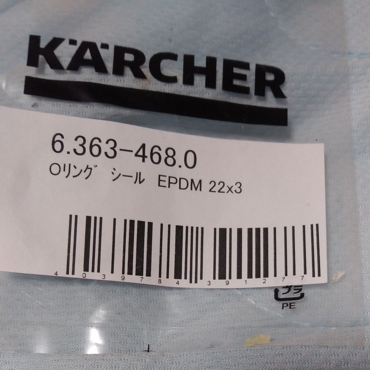 ケルヒャーKARCHER Oリング 安全バルブ、メンテナンスキャップ用 黒 6.363-468.0 ×②個