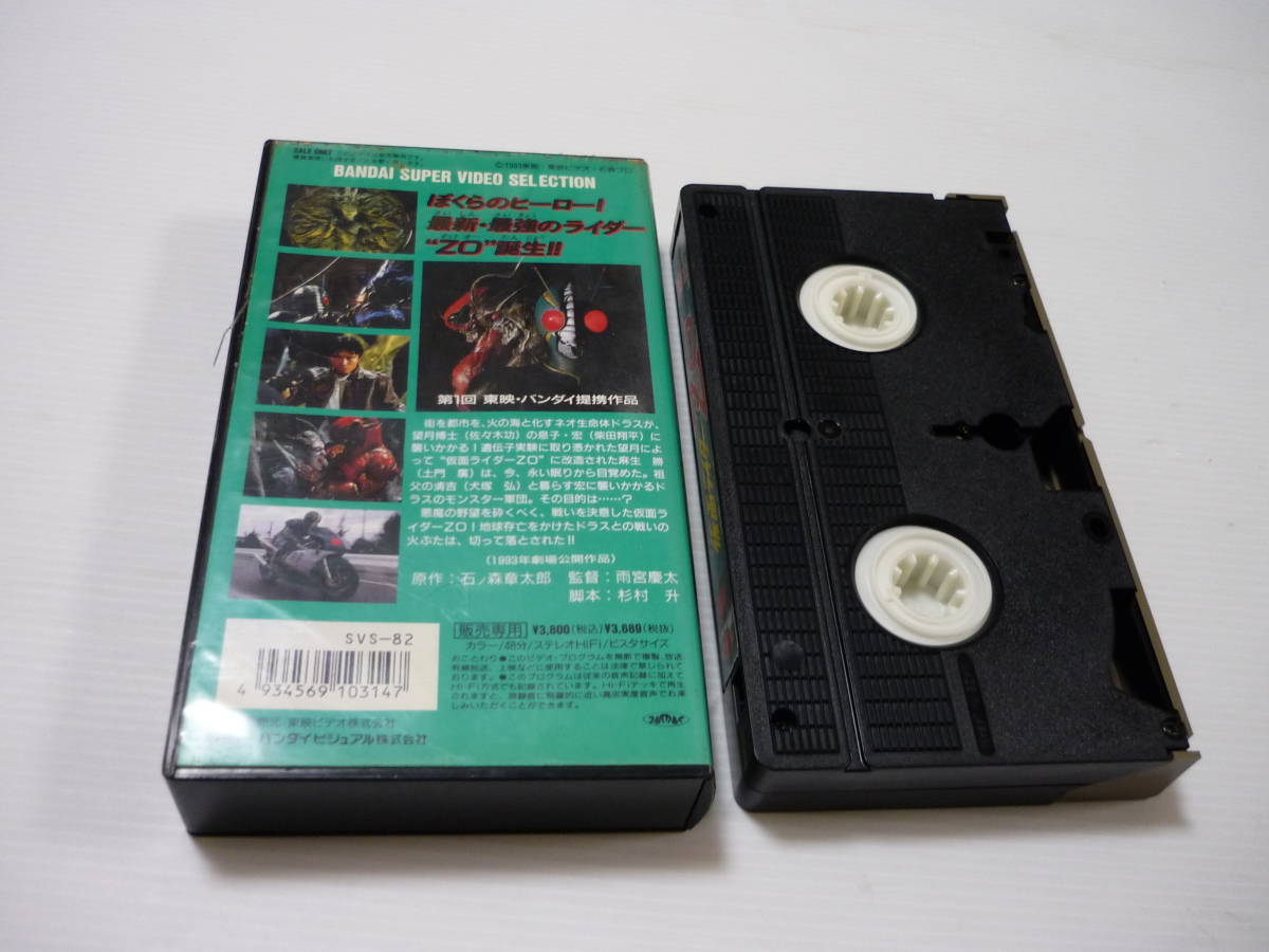 [ tube 01][ free shipping ]VHS video movie theater public work Kamen Rider ZO Z o- metamorphosis!! rider! decision war. hour is came!! special effects Amemiya . futoshi 