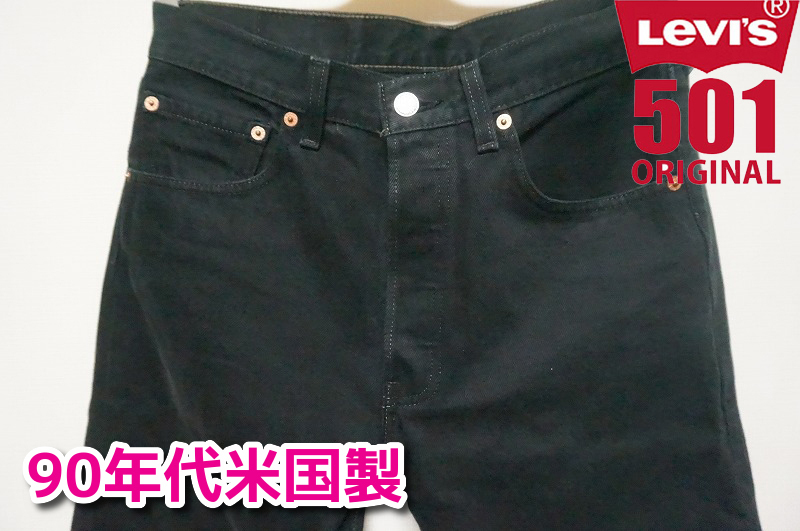 【送料無料★匿名配送★美品】 Levi’s 501 ブラックデニム W30L36 501 USA製 後染め 90年代製品_画像1