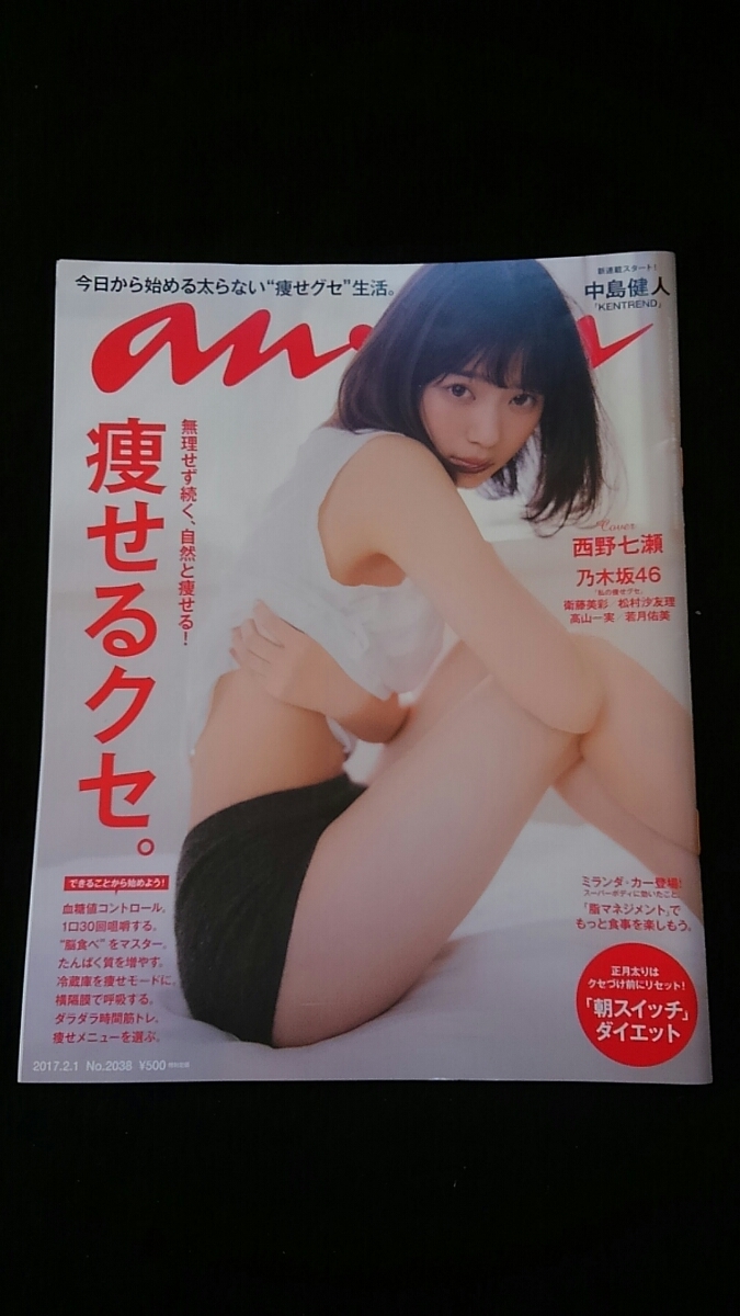 ヤフオク Anan 西野七瀬 スリム 痩せる 血糖値 たんぱく質