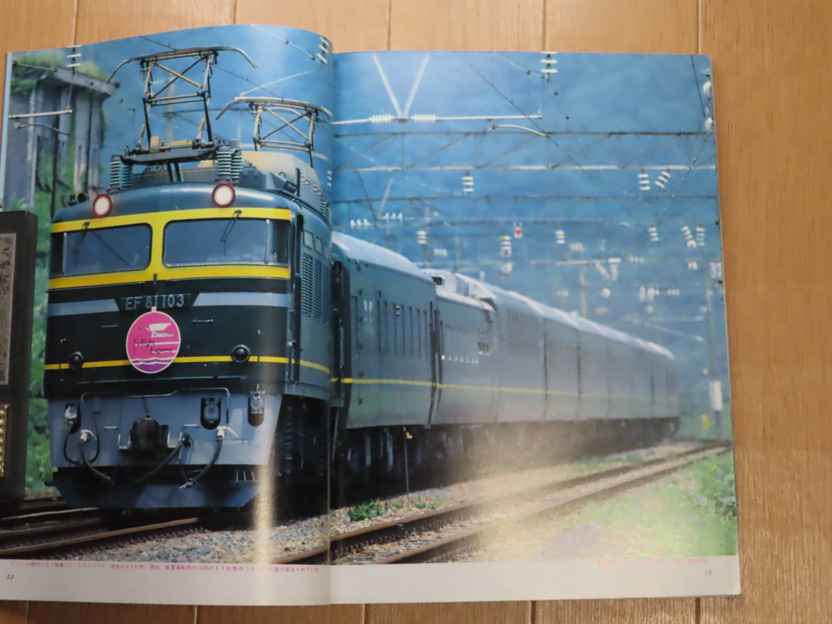 美品！ 鉄道ファン Vol.29 342 1989年10月号 新時代 全国 相互 乗り入れ トワイライト エクスプレス スーパー くろしお 北斗星 京阪 8000系_画像4