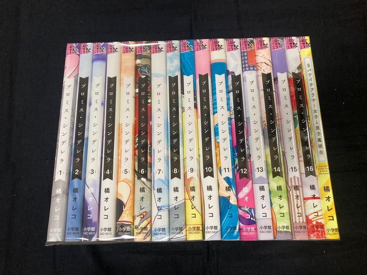 プロミス・シンデレラ 1〜16巻全巻/橘オレコ プロミス・シンデレラ 1〜16巻全巻/橘オレコ