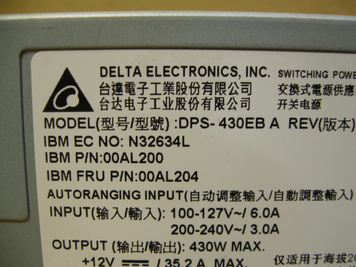 ▽IBM DELTA DPS-430EB A 430W サーバー用冗長電源ユニット 中古 00AL200 00AL204 X3100 M5_画像6