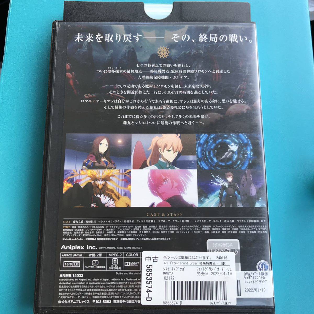 Fate/Grand Order-終局特異点 冠位時間神殿ソロモン　DVD