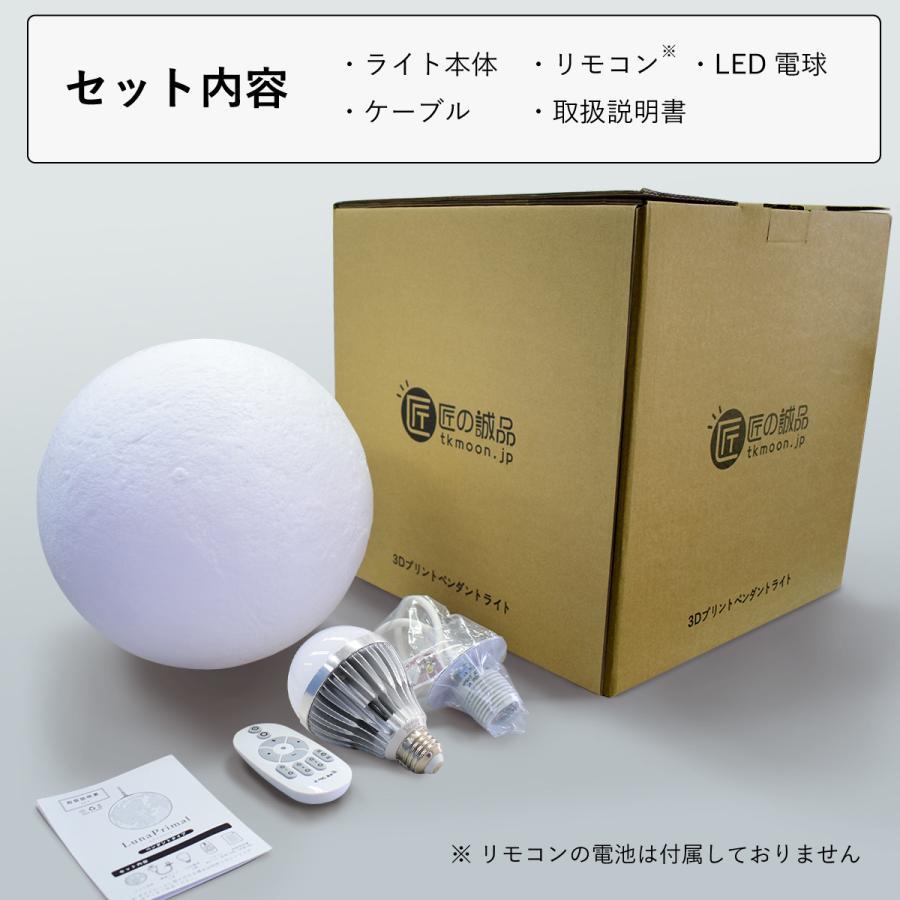 【訳アリ】匠の誠品 ルナプライマル 35cm ケーブルの長さ30cm LEDペンダントライト リモコン付き 間接照明 ムーンライト インテリアライトの画像9