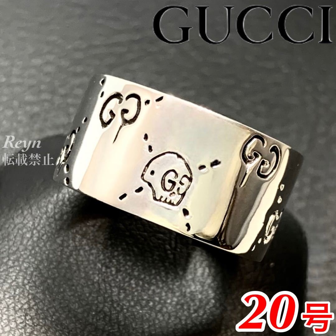 定期入れの GUCCI [新品仕上済] グッチ 20号 リング ワイド ゴースト