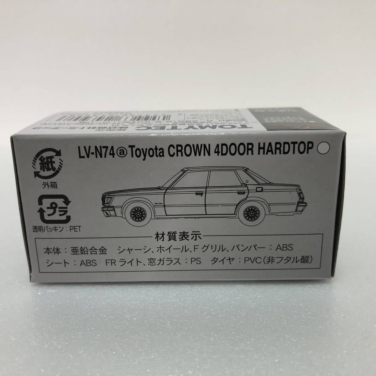 ★新品★未開封★ LV-N74a トヨタ クラウン 4ドア ハードトップ 2000 スーパーエディション エクレール トミカリミテッドヴィンテージ ネオ_画像4