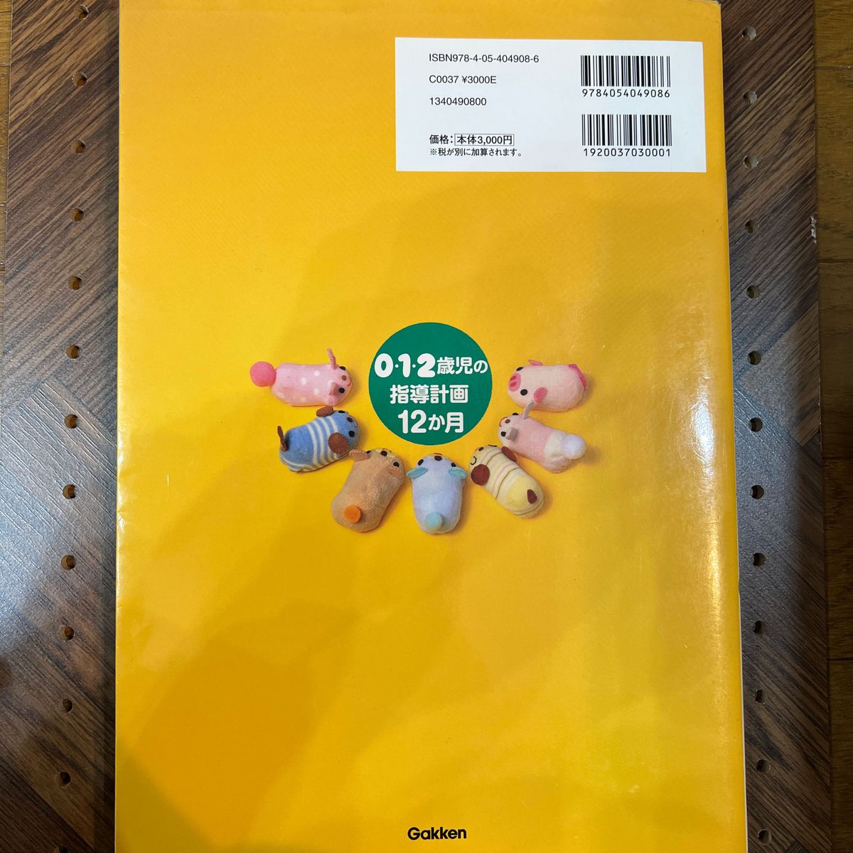 ０・１・２歳児の指導計画１２か月　毎日の保育に役立つ計画事例＆保育のアイディア　ＣＤ－ＲＯＭブック