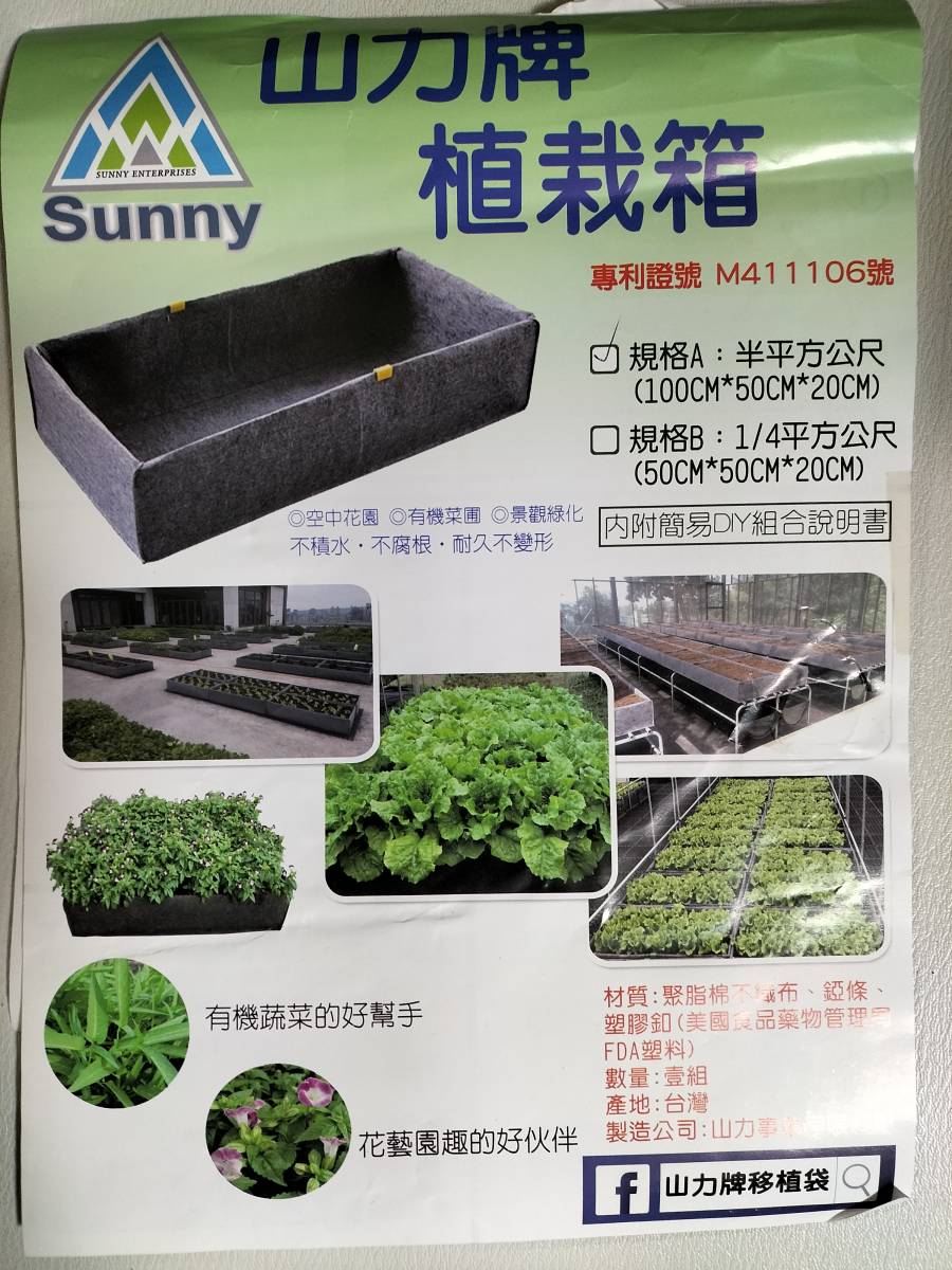 Sunny ブランド　プランター二個セット 20cm×50cm×100cm　組み立て式植栽箱　不織布 育成箱 苗　大型_画像2