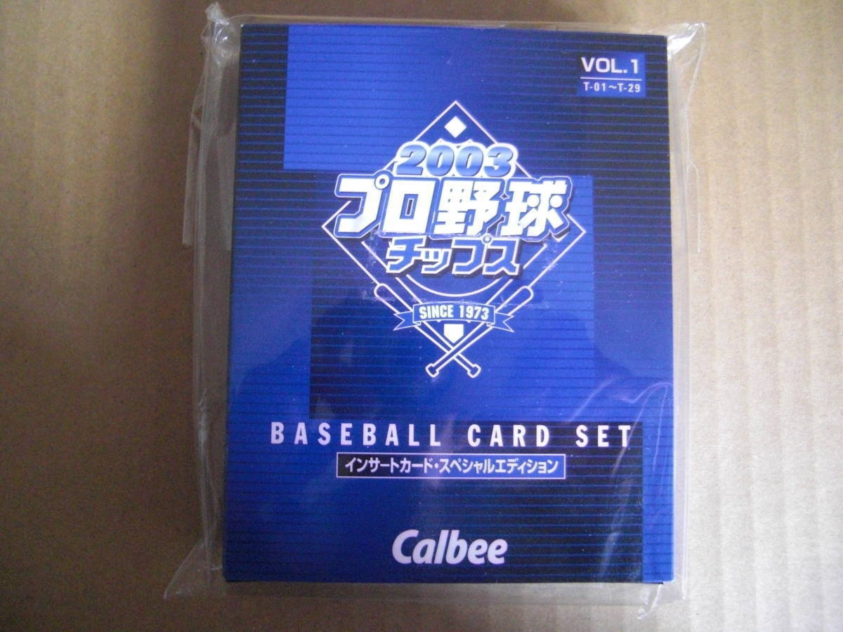 カルビー2003年 インサートカード スペシャルエディション vol.1