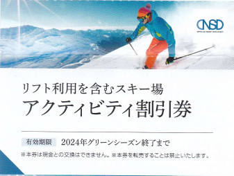 【個数：6】日本駐車場開発株主優待 アクティビティ割引券 1枚(日本スキー場開発 白馬 竜王 菅平 川場 めいほう 栂池 鹿島)_画像1