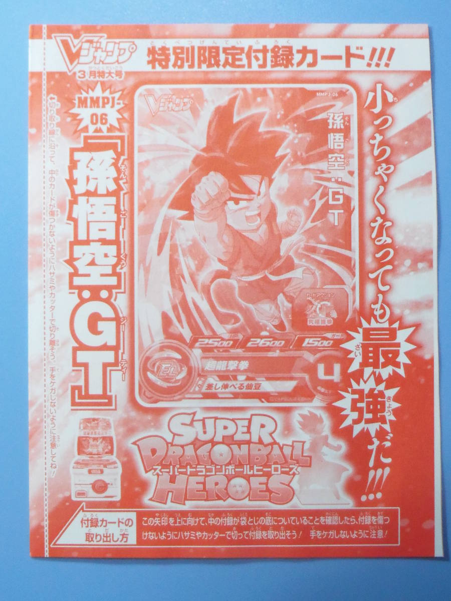 Vジャンプ 3月号 付録 遊戯王 OCG マジックカード 死者蘇生 孫悟空:GT スーパードラゴンボールヒーローズ ユニオンアリーナ 田中摩美々_画像3