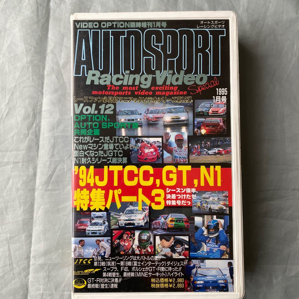 ■AUTOスポーツビデオ■’９４ツーリングカー後半戦■JTCC（コロナ）GT（GT-R）N1（R32）■雨の筑波の画像1