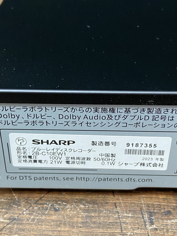 S-39◆1円～◆SHARP 2B-C10EW1 ブルーレイディスクレコーダー 2023年製 Blu-ray HDD DVD AQUOS_画像9
