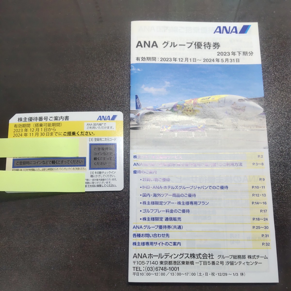 ANA 全日空 株主優待券1枚+グループ優待券1冊セット 送料込み _画像1