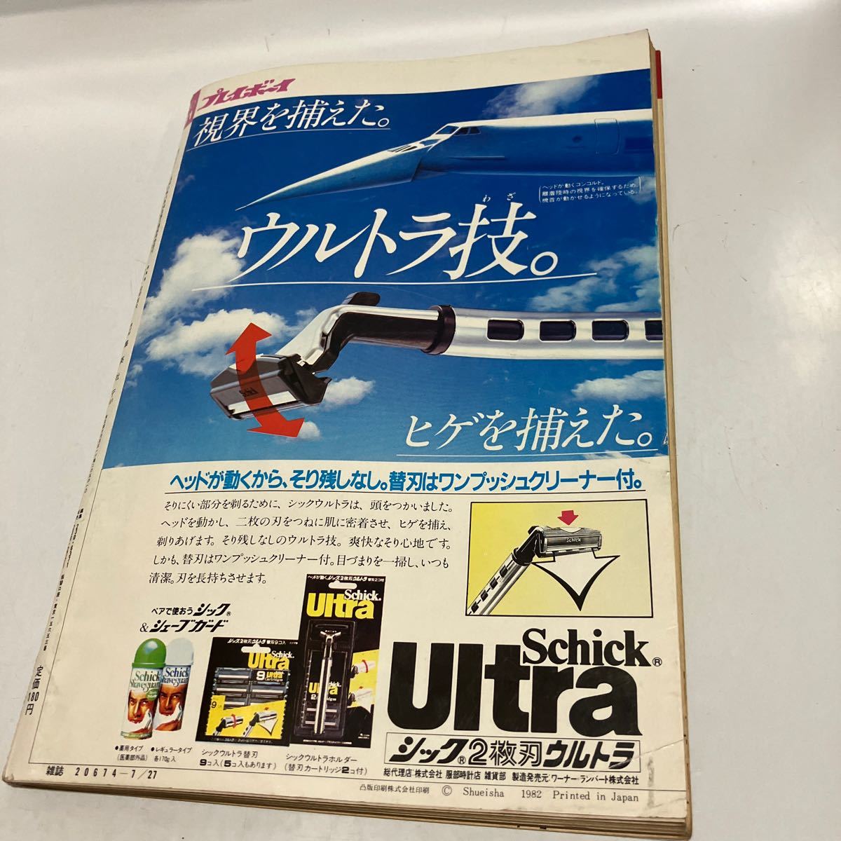 週刊プレイボーイ 昭和57年7月27日号 北原佐和子　シェリー　中村亜子　ローラーボー　愛染恭子　ピンナップなし　送料無料_画像8