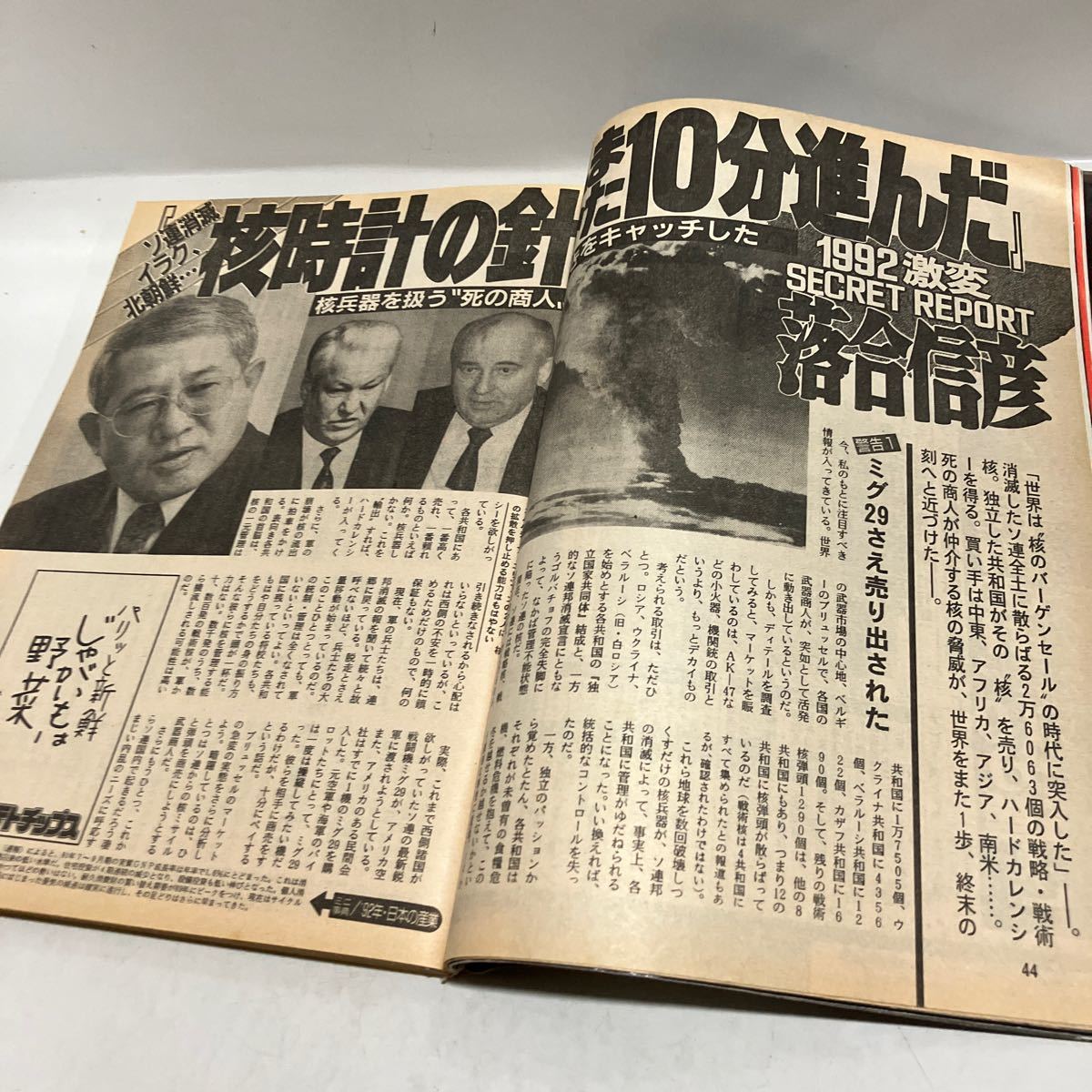 週刊ポスト1991 1月3日10日号　かとうれいこ　千昌夫　美輪明宏　送料無料_画像7