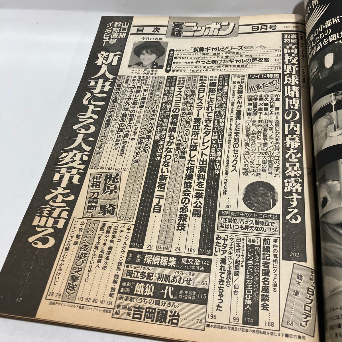実話ニッポン1986 9月号小原晴子　送料無料_画像2