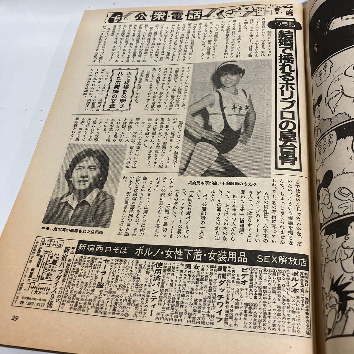 実話ニッポン1986 9月号小原晴子　送料無料_画像6