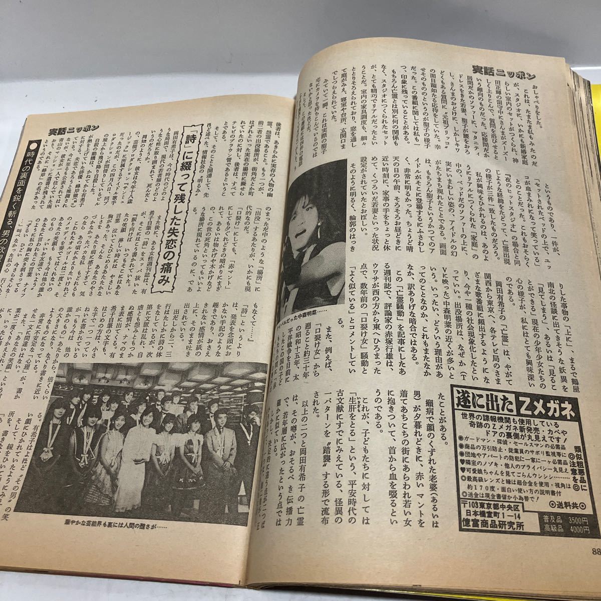 実話ニッポン1986 9月号小原晴子　送料無料_画像9