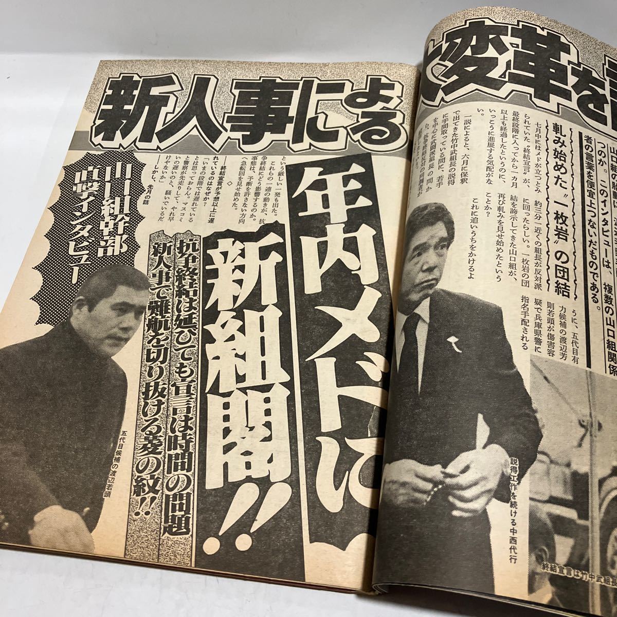 実話ニッポン1986 9月号小原晴子　送料無料_画像3