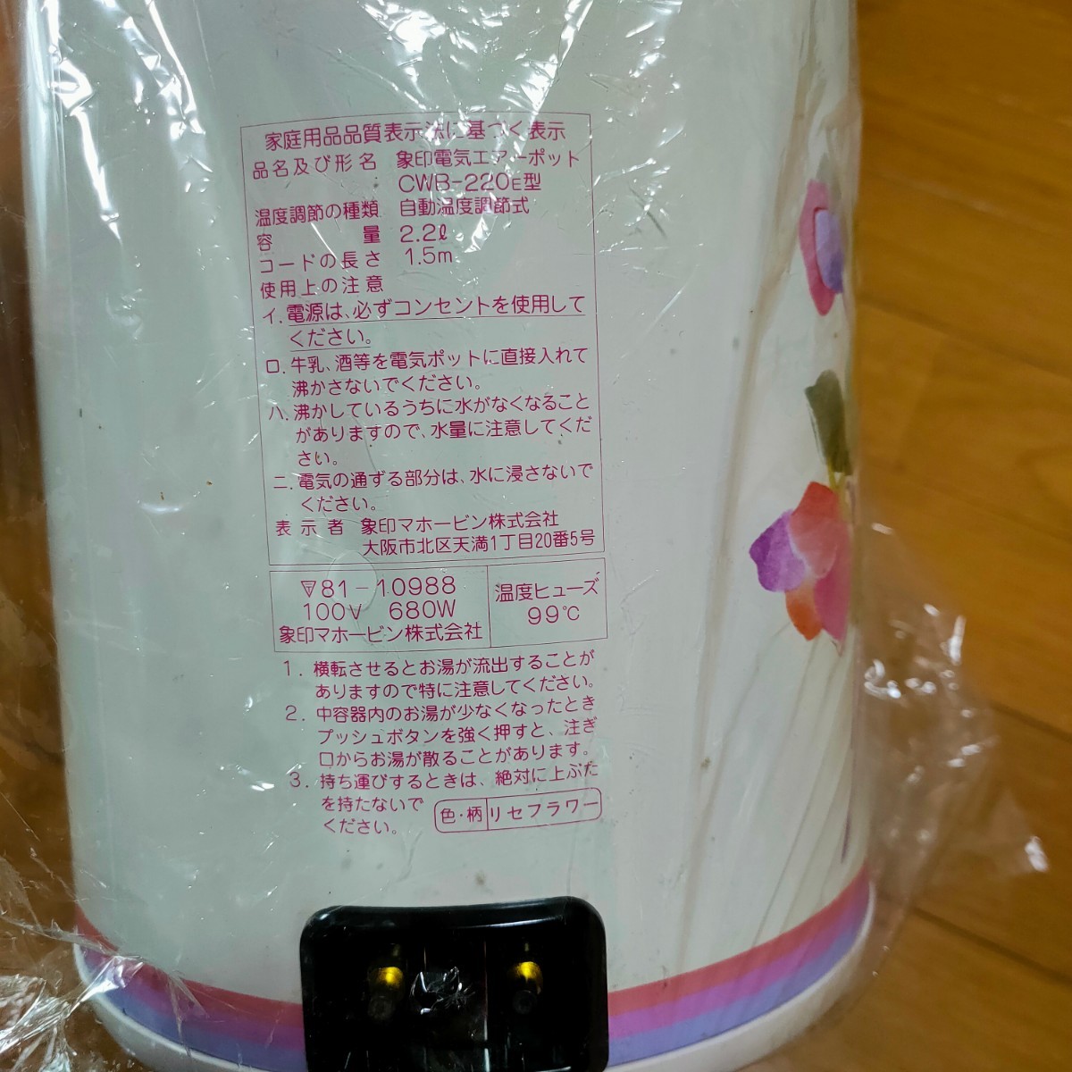 * ZOJIRUSHI Zojirushi electric air pot CWB-220E type floral print Showa Retro unused present condition goods 