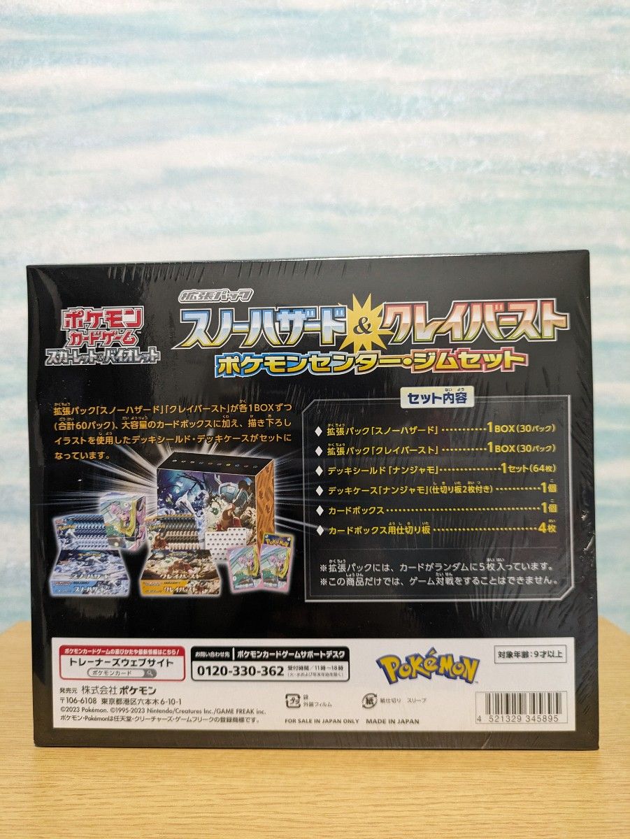 ポケモンカードゲーム ジムセット 「ナンジャモセット」 未開封 ポケモンカードゲーム ジムセット 「ナンジャモセット」 未開封