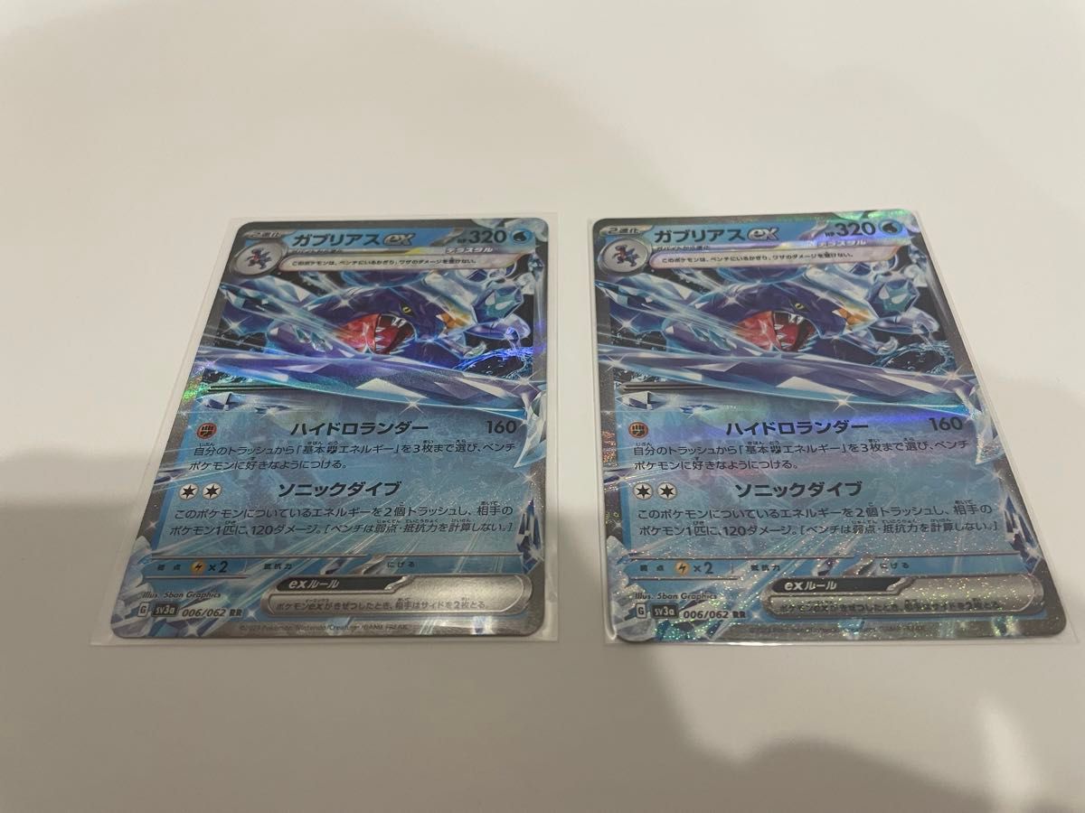 ポケモンカードゲーム フカマル進化ライン RR ガブリアスex 2枚 ポケモンカードゲーム フカマル進化ライン RR ガブリアスex 2枚