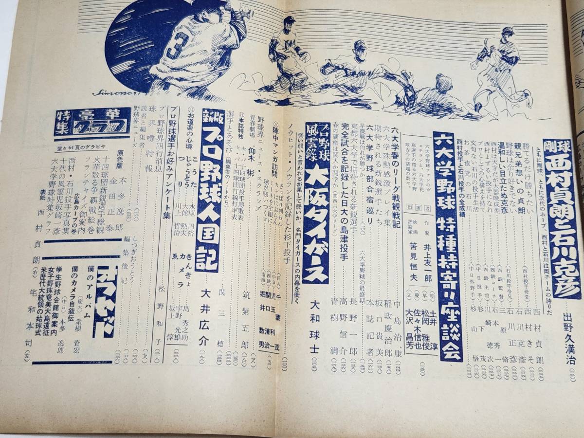 59 Showa era 30 year 6 month number baseball field Chiba . Yoshida . man white slope length .. rice field virtue . Okamoto . three beautiful wide hill .. wide hill . Hara empty .. river on ... tree .