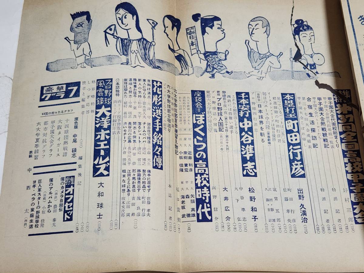 ５９　昭和30年9月号　野球界　中尾碩志　第37回甲子園大会　南海西鉄の星争い　奮起の阪神巨人を食う_画像3