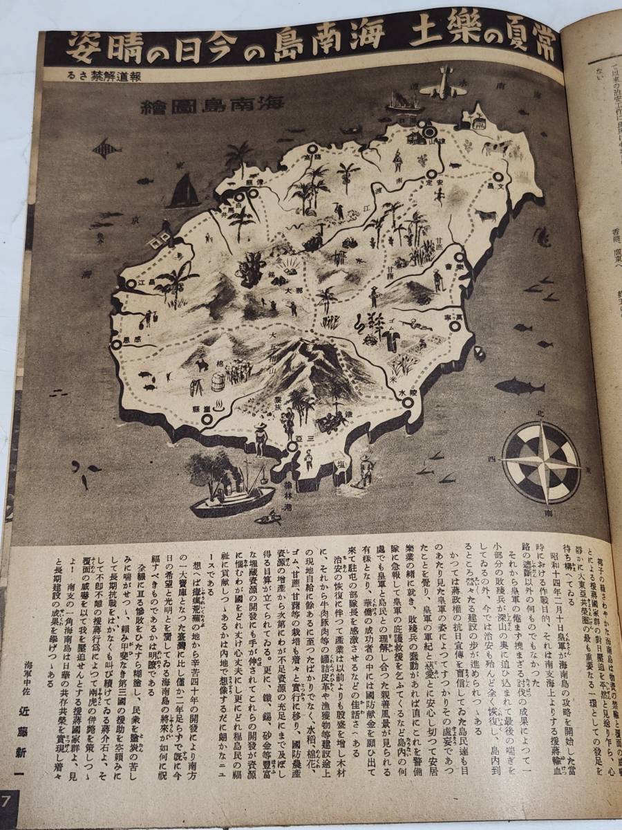 KA　昭和15年12月11日号　写真週報　日華基本条約の締結　海南島の今日の晴姿　_画像3