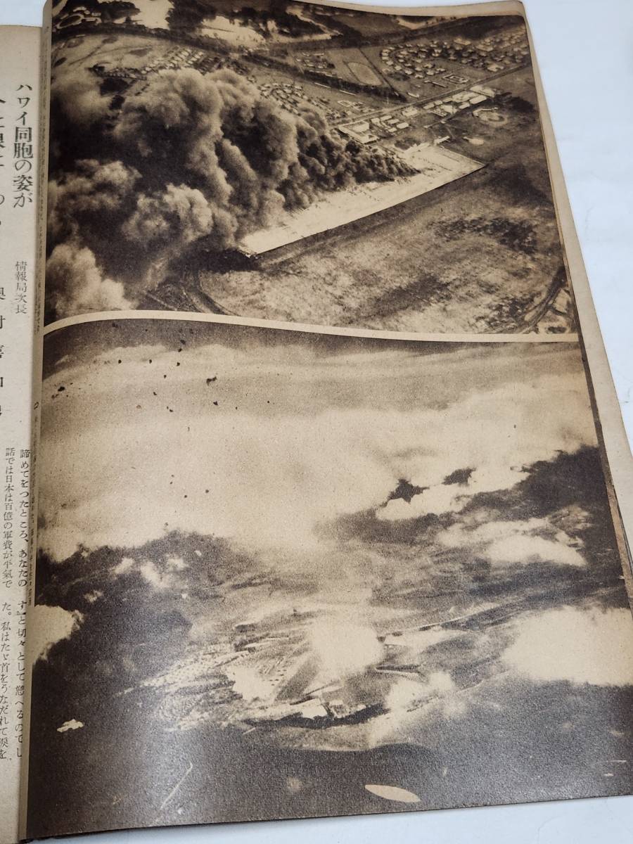 KA　昭和17年1月7日号　写真週報　ハワイ真珠湾残滅戦　世界で最初に占領した英領香港　_画像5