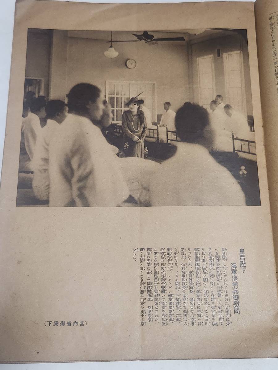 KA　昭和16年5月号　厚生　皇后陛下買い食い傷病兵御慰問　動乱の欧州だより_画像2