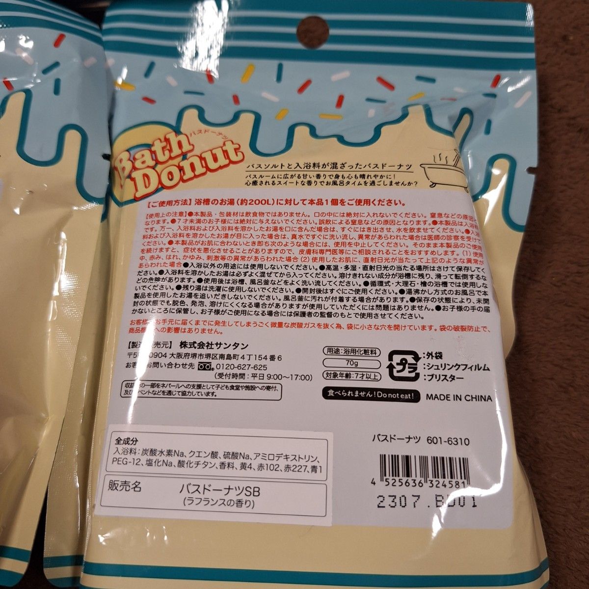 入浴剤 バスドーナツ バスパイン BATH DONUTS BATH PINE