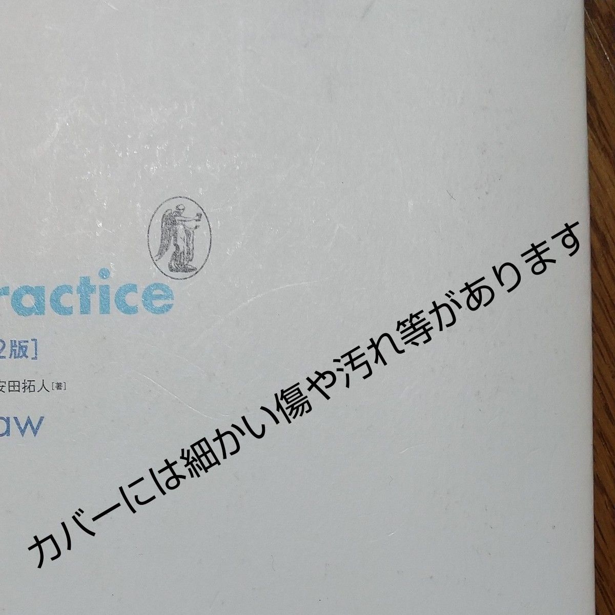 値下げしました！法曹を目指す方必見☆Law practice・6冊セット